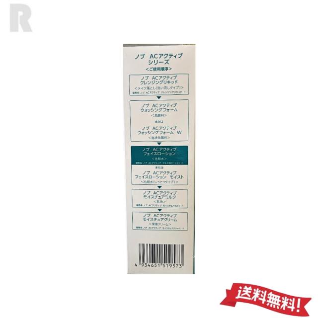 NOV AC ノブ ACアクティブ フェイスローション 135ml（化粧水