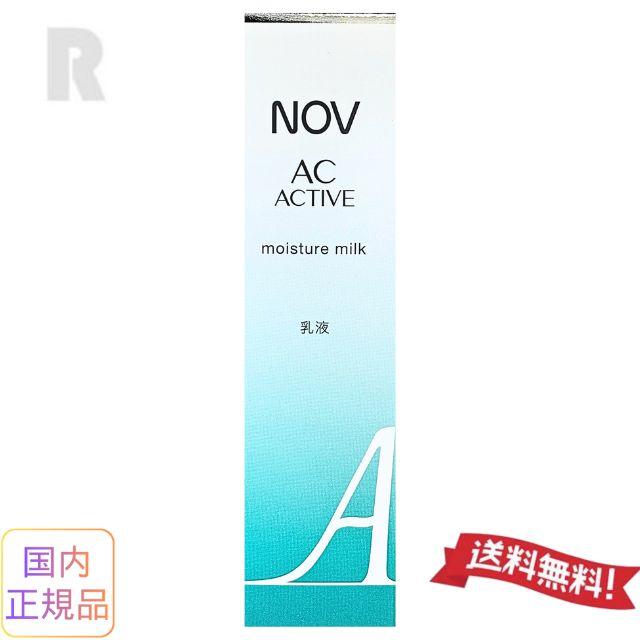 NOV AC ノブ ACアクティブ モイスチュアミルク 50mL (乳液)【ネコポス