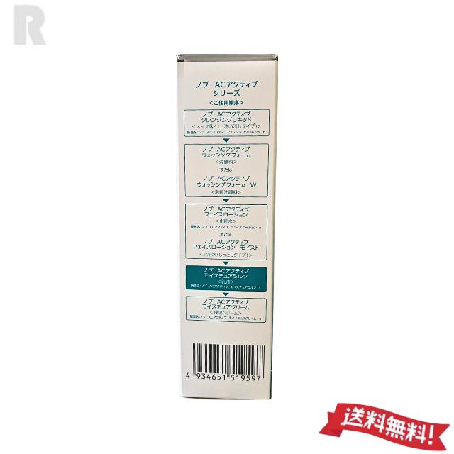 NOV AC ノブ ACアクティブ モイスチュアミルク 50mL (乳液)【ネコポス