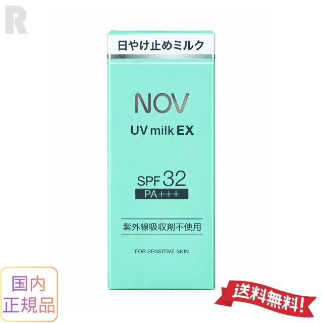 NOV（ノブ） UVミルクEX 35g SPF32・PA+++ (日やけ止めミルク）顔