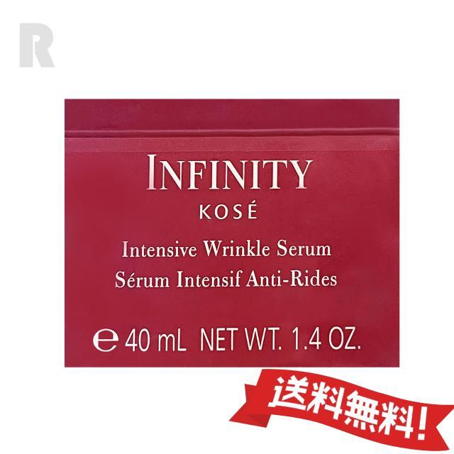 INFINITY（KOSE） 【送料無料】コーセー インフィニティ インテンシブ