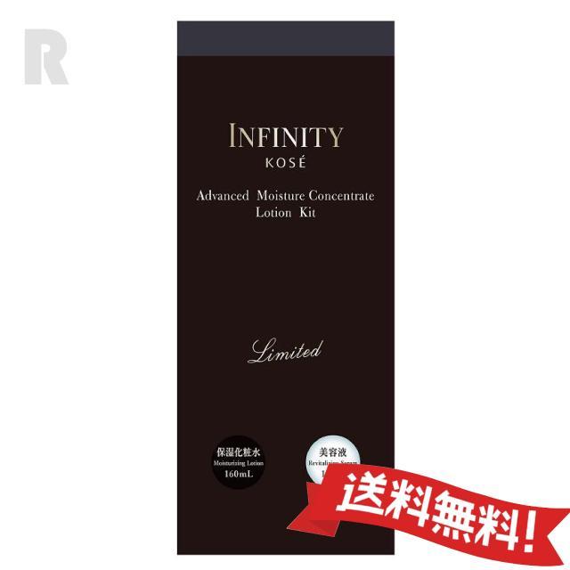 INFINITY（KOSE） 【送料無料】コーセー インフィニティ アドバンスト
