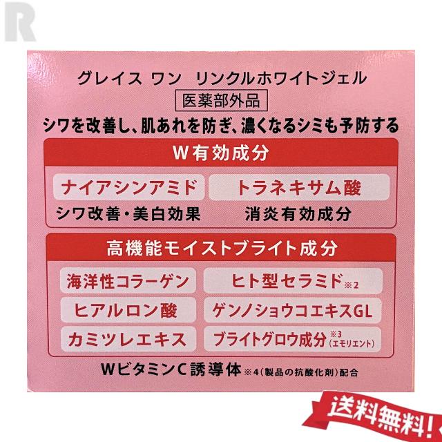 GRACE ONE 【送料無料】コーセー グレイス ワン リンクルケア ホワイト