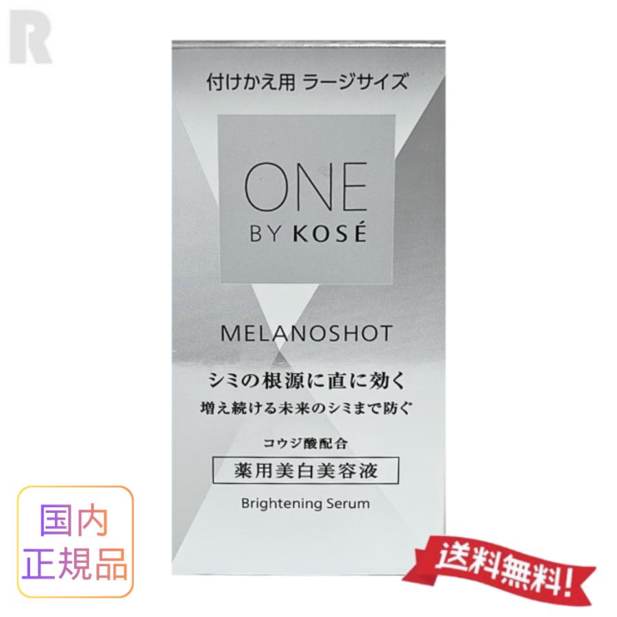 ONE BY KOSE（ワンバイコーセー） 【宅配便送料無料】コーセー メラノ 