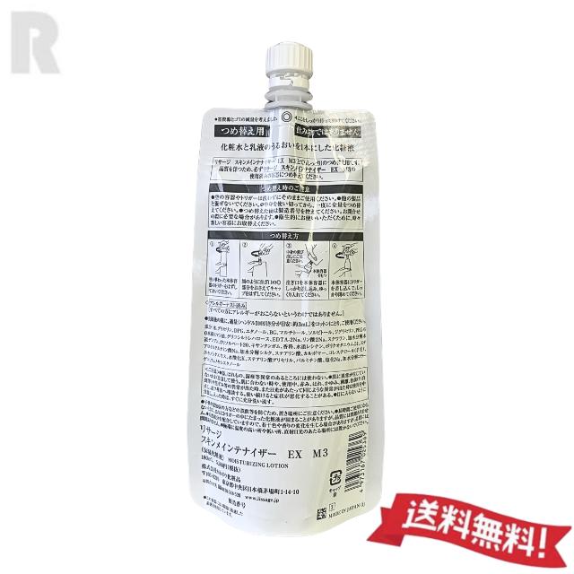 LISSAGE（リサージ） カネボウ スキンメインテナイザーEX M3 とても