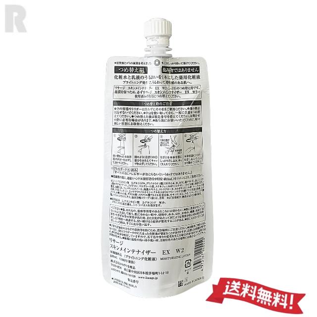 LISSAGE（リサージ） カネボウ スキンメインテナイザーEX W2