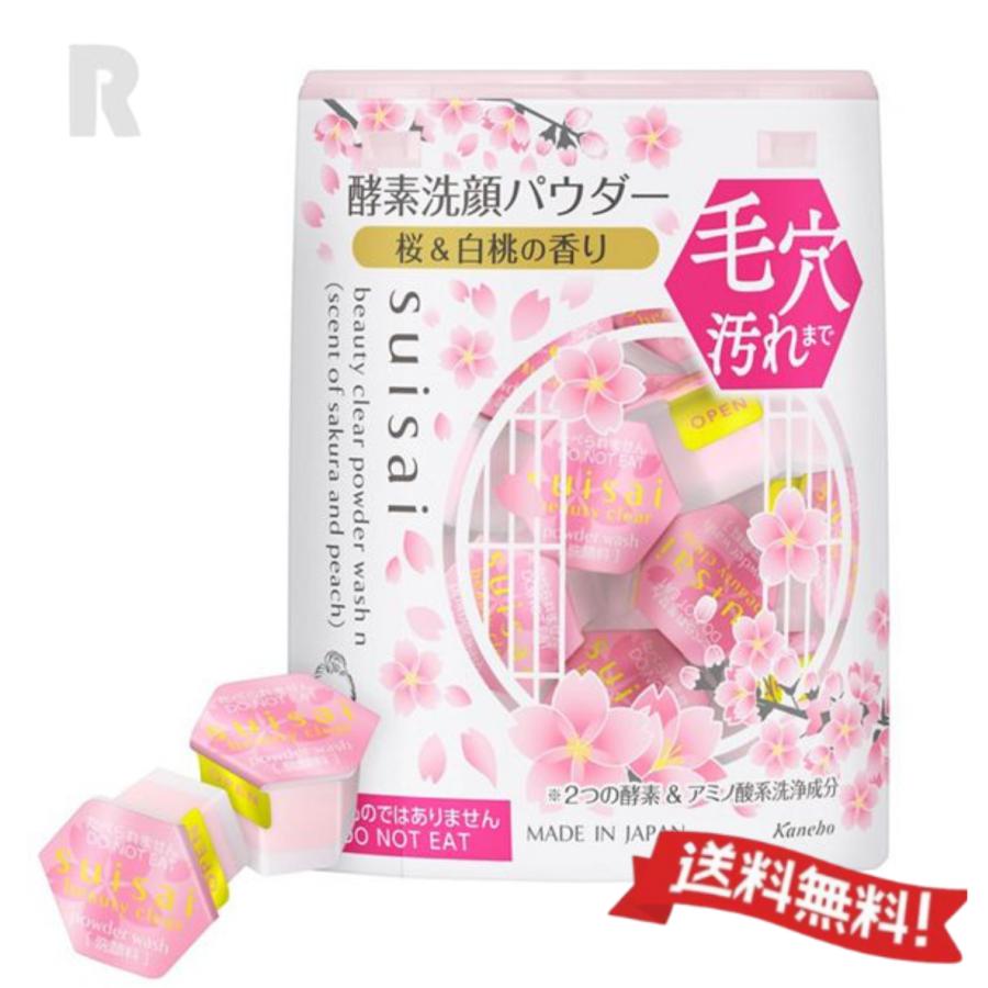 スイサイ　ビューティークリア　5パック suisai [箱なし]suisai スイサイ ビューティクリア [5種類から選べる