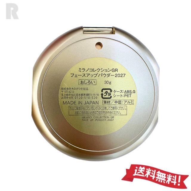 ミラノコレクション カネボウ GR フェースアップ パウダー 2027【予約