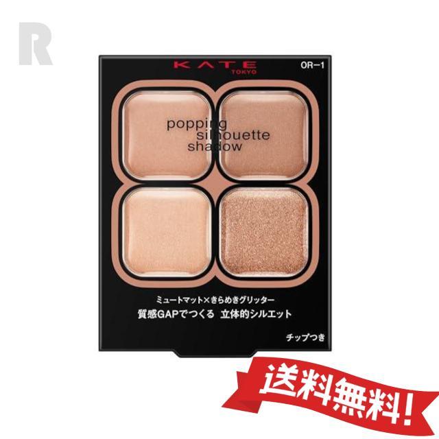 KATE 【定形外郵便送料無料】カネボウ ケイト ポッピングシルエット