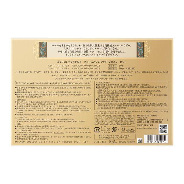 ミラノコレクション 【2025GR・本体＋レフィル セット・宅配便送料無料
