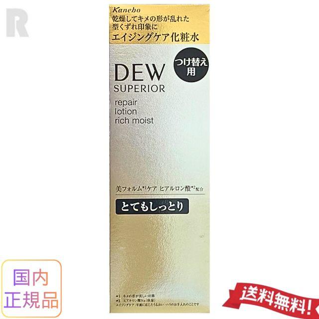 DEW SUPERIOR 【宅配便送料無料】カネボウ スペリア リペアローション 