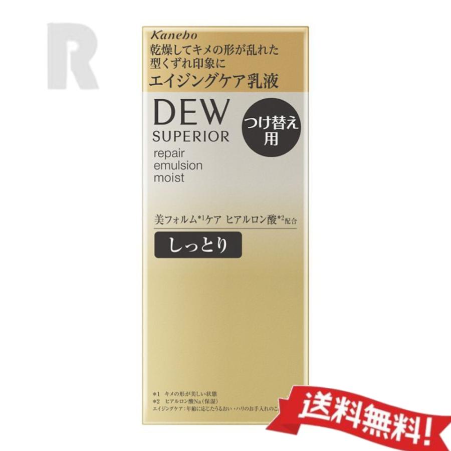 DEW SUPERIOR 【宅配便送料無料】カネボウ スペリア リペア
