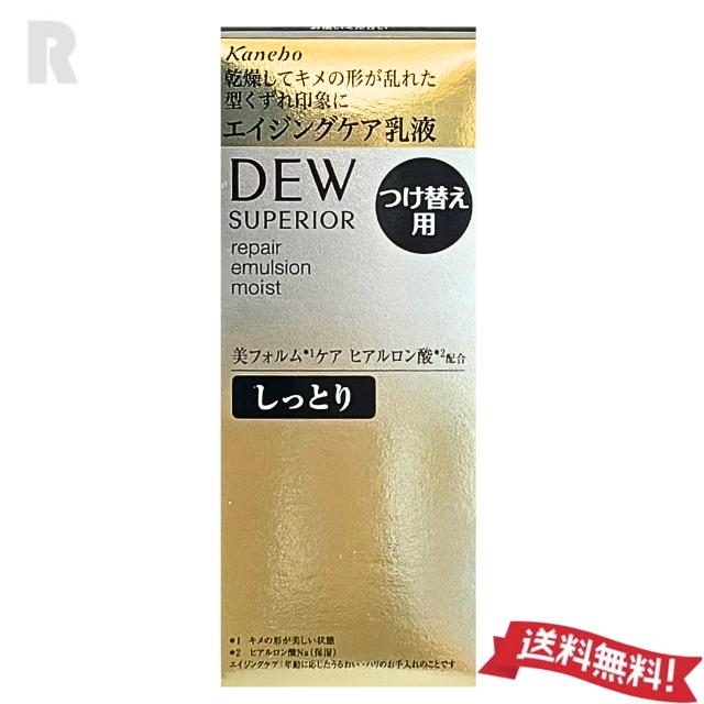 DEW SUPERIOR 【宅配便送料無料】カネボウ スペリア リペア 