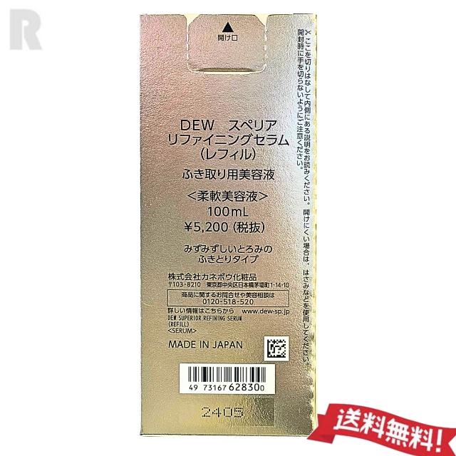DEW スーペリア リファイニングセラム 100ml DEW SUPERIOR カネボウ