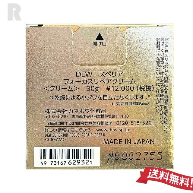 DEW SUPERIOR 【宅配便送料無料】カネボウ スペリア フォーカスリペア 