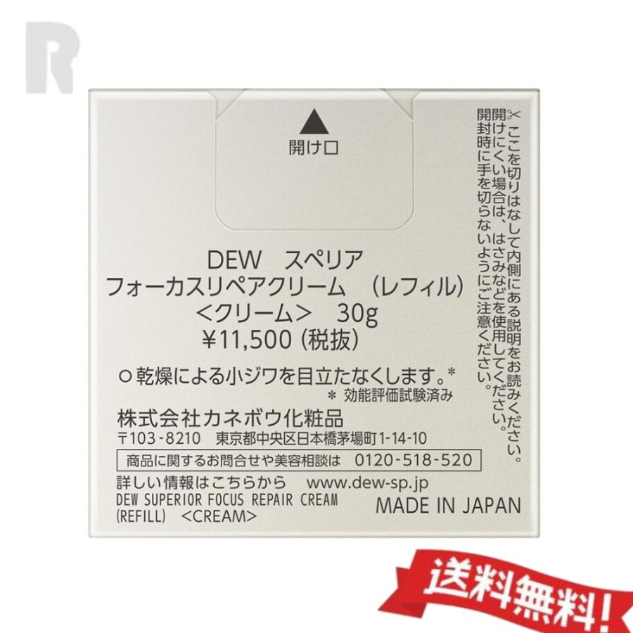 DEW SUPERIOR 【宅配便送料無料】カネボウ スペリア フォーカスリペア