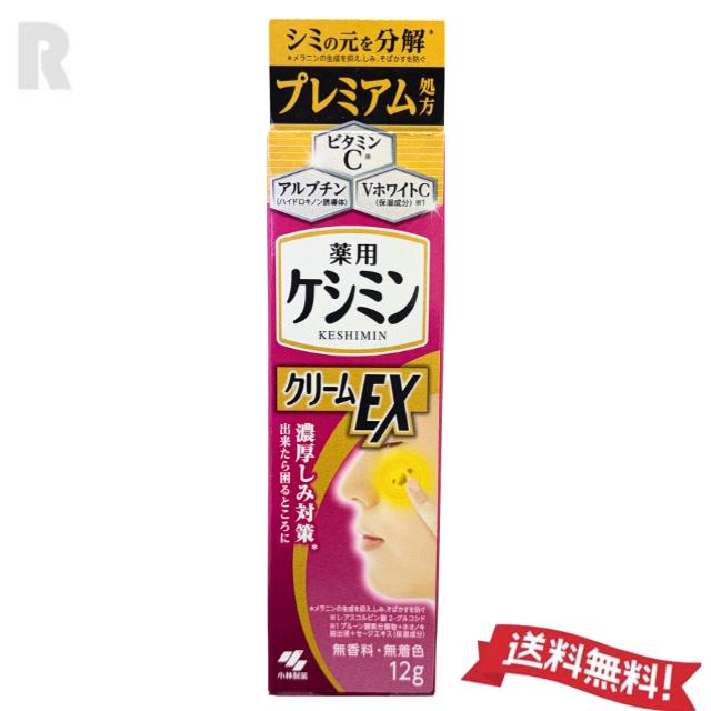 ケシミン 【定形外郵便送料無料】小林製薬 クリームEX 12g (濃厚