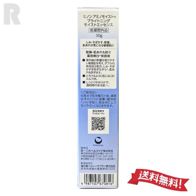 MINON Amino Moist 【ネコポス送料無料】MINON ミノン アミノモイスト