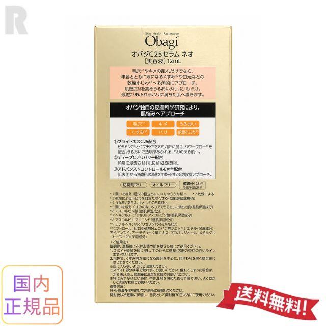 オバジC Obagi オバジ C25 セラム ネオ 12mL 美容液【ネコポス送料無料