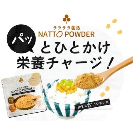 納豆 なっとう ナットウ 菌活 納豆パウダー NATTO POWDER 1袋45g入