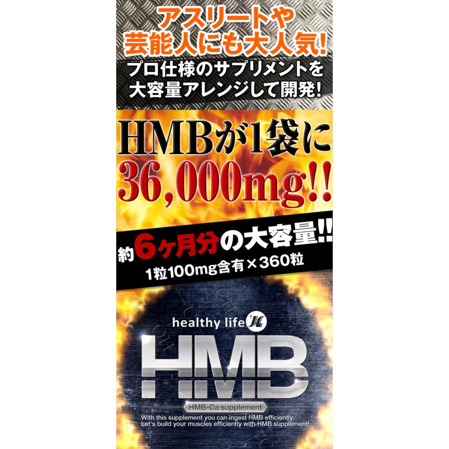 ヘルシーライフ HMB 【お得な４袋セット（１袋３６０粒入り×４）】サプリメント HMBカルシウム含有食品 栄養補助食品 ブドウ糖｜jeunesse-ips｜03