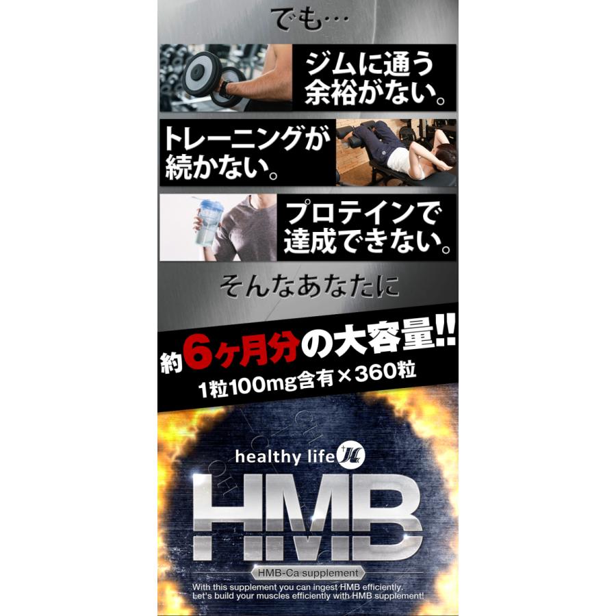 ヘルシーライフ HMB【お得な5袋セット（1袋360粒入り×5 