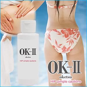 薬用 肌荒れ ニキビ ケア 乳液 お尻用 あせも ひび 乳液 healthylife OK-II オッケーツー ５本セット(１本１００ml×５) ニキビケアミルク_3