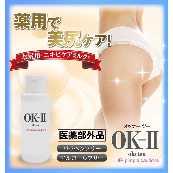 薬用 肌荒れ ニキビ ケア 乳液 お尻用 あせも ひび 乳液 healthylife OK-II オッケーツー ５本セット(１本１００ml×５) ニキビケアミルク_8