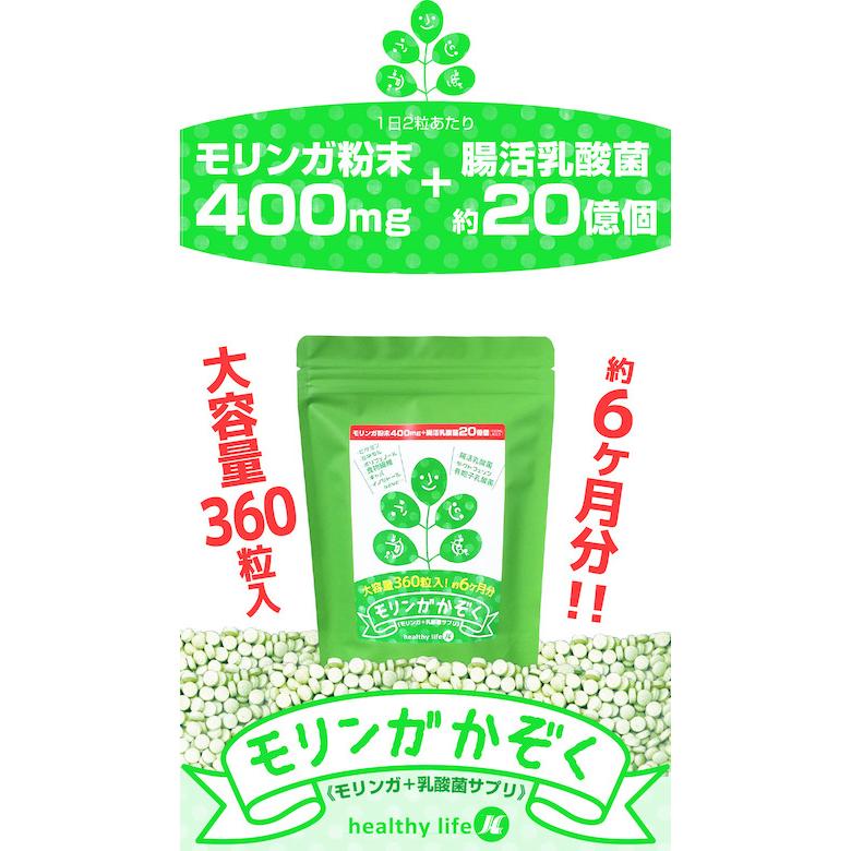 モリンガ 末 食物繊維 乳酸菌 ラクトフェリン サプリメント
