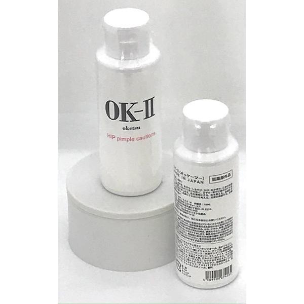 お尻用 薬用 肌荒れ ニキビ ケア あせも ひび 乳液 healthylife OK-II オッケーツー ２本セット(１本１００ml&times;２) 医薬部外品 オーケーツー オッケーツー