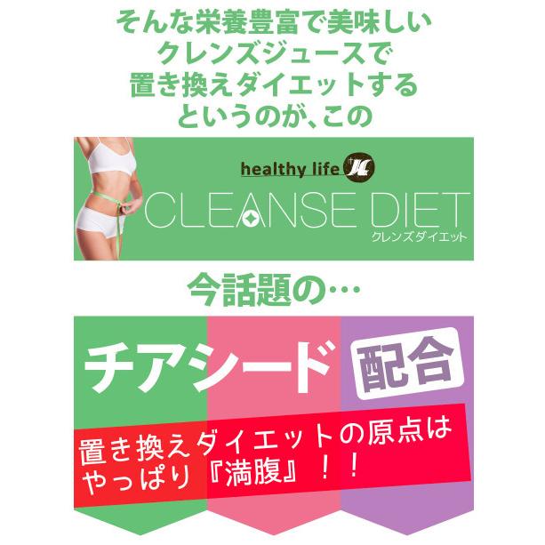 お取り寄せ商品】粉末 置き換え ドリンク healthylife クレンズ 