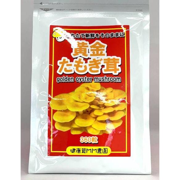 次回入荷2026年9月予定】タモギタケ 黄金たもぎ茸 サプリメント