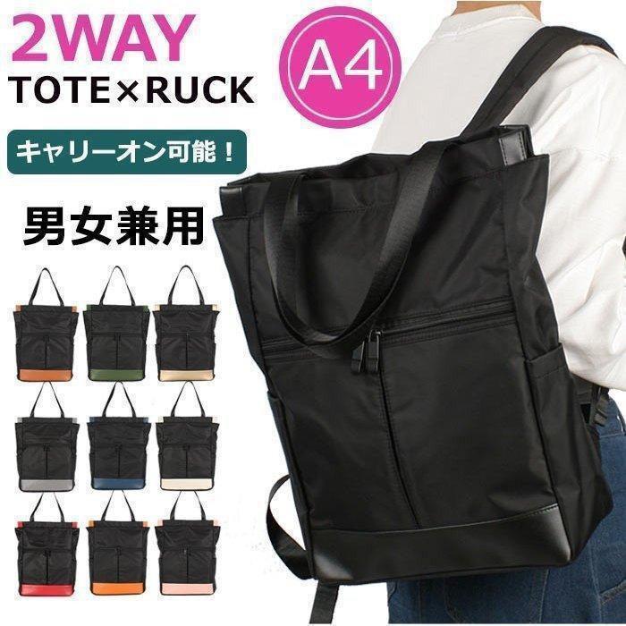 2way リュック トート 大容量 メンズ レディース 撥水 キャリーオン 