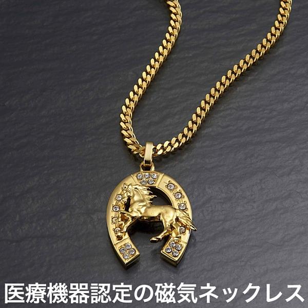 新色 磁気ネックレス 医療 医療機器 馬跡 幸運 財運 喜平 男性 女性 おしゃれ 肩こり解消グッズ 肩こり解消 肩こりネックレス 約50cm