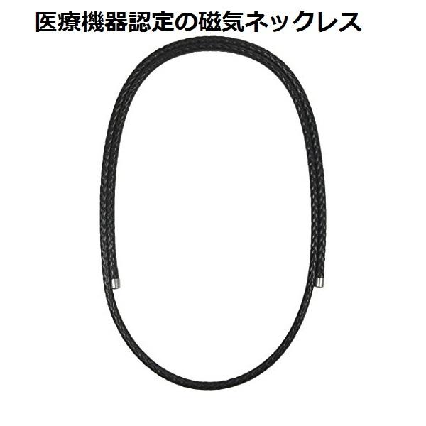 磁気ネックレス 医療機器認定 おしゃれ 最強 メンズ 女性 兼用 肩こり