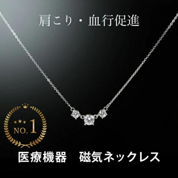 磁気ネックレス 医療機器 医療 ジルコニア3石 おしゃれ 女性 女性用 血行促進 肩こり 肩こり解消グッズ 肩こり解消 肩こりネックレス 約45cm K K ジュエルk 通販 Yahoo ショッピング