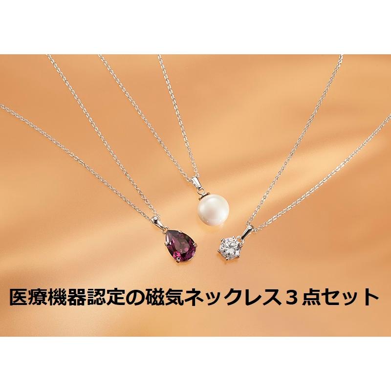 磁気ネックレス 医療 医療機器・３本セット・最強 レディース 女性 女性用 肩こり 肩こり解消グッズ 肩こり解消 肩こりネックレス 約45cm