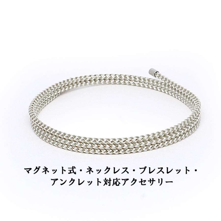 マグネット式・ネックレス ブレスレット アンクレット対応アクセサリー 