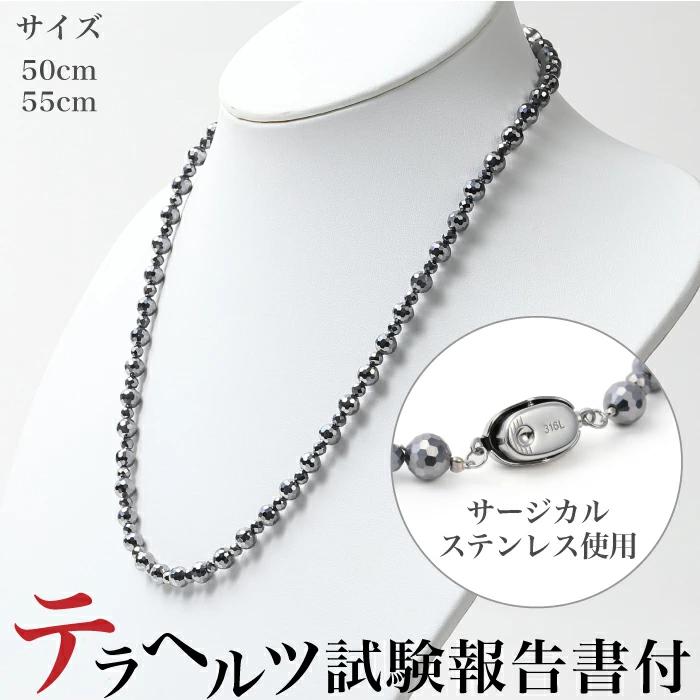 テラヘルツネックレス 【試験結果報告書付】高純度 本物 テラヘルツ6mm 