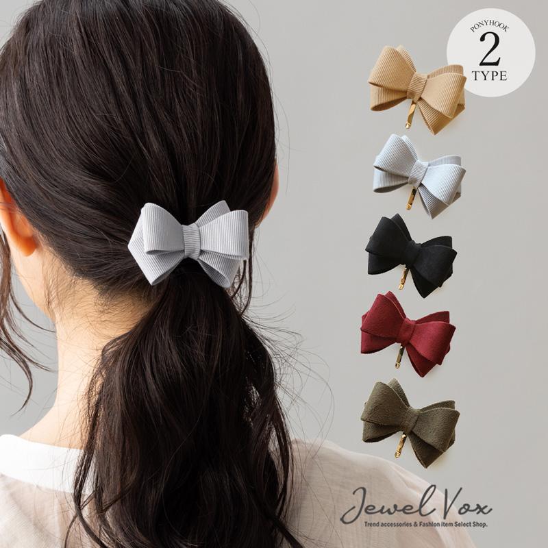 Jewel VOX ポニーフック ヘアーフック ヘアアクセ リボン くすみカラー