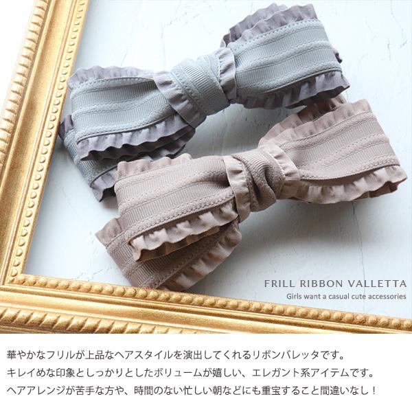Jewel VOX バレッタ ヘアアクセ レディース フリル リボン