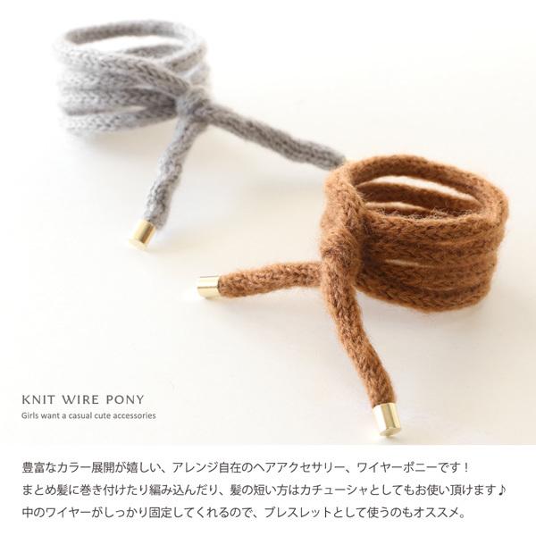 ワイヤーポニー レディース ヘアワイヤー アレンジワイヤー ヘアゴム ヘアアクセサリー リボン 巻き付け 毛糸 ニット F Mkk 9878 Jewel Vox ジュエルボックス 通販 Yahoo ショッピング