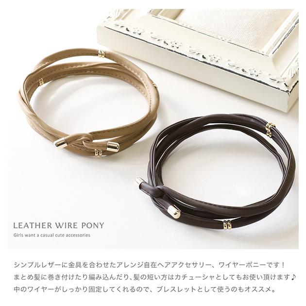 Jewel VOX ワイヤーポニー ヘアポニー レザー レディース ヘア Jewel VOX ワイヤーポニー ヘアポニー レザー レディース ヘア