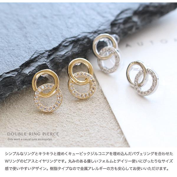 ピアス イヤリング 金属アレルギー 樹脂 オメガ ポストピアス サークル キュービックジルコニア パヴェ ダブルリング ネコポス送料無料 F Mkp 9673 Jewel Vox 通販 Yahoo ショッピング