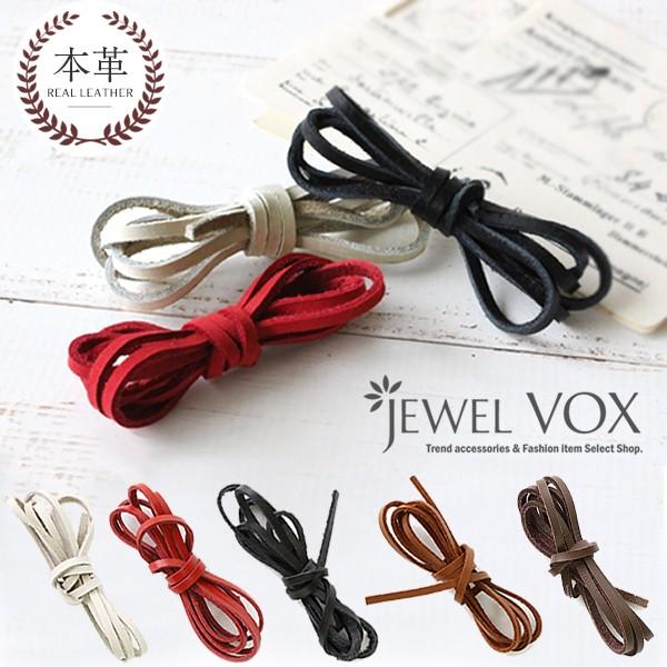 Jewel VOX ネックレス レディース アクセ 本革 3mm 幅 レザー コード