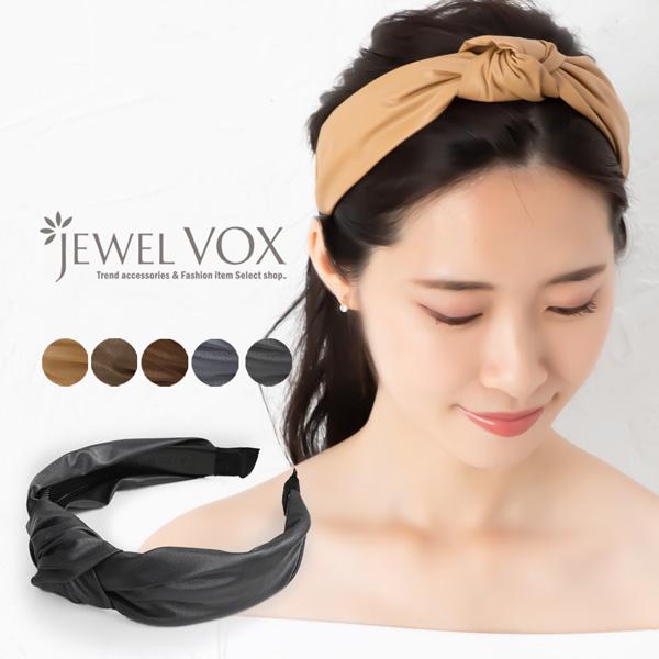 カチューシャ ヘアアクセサリー ヘアバンド レザー 合皮 リボン ワイド 幅広 痛くない ターバン風 シンプル 大人 J Mkk 9974 Jewel Vox ジュエルボックス 通販 Yahoo ショッピング