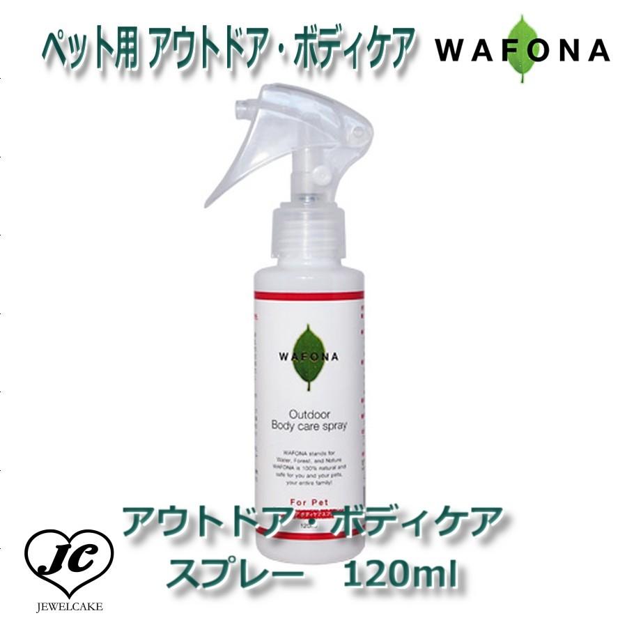 【WAFONA】ペット用 アウトドア・ボディケアスプレー  120ml UV 紫外線 犬用品 小型犬 中型犬 猫 アウトドア 保湿 ボディケア ノミ ダニ 蚊 虫よけ｜jewelcake｜02