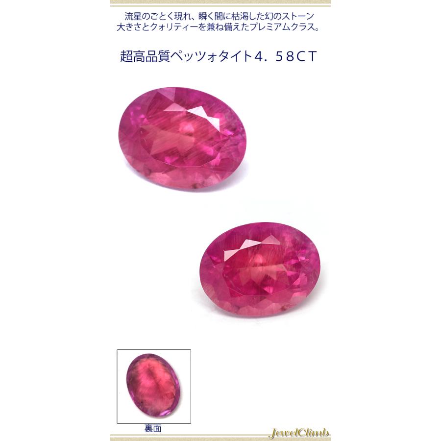 ラズベリル（ペッツォタイト） 宝石 ルース 4．58CT : 1036839 