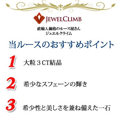 【公式】 スフェーン 宝石 ルース ３．７２ＣＴ 【QGW2921297410】(103528円)