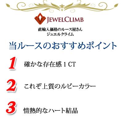 ピジョンブラッドルビー 宝石 ルース １．０５ＣＴ｜jewelclimb｜04